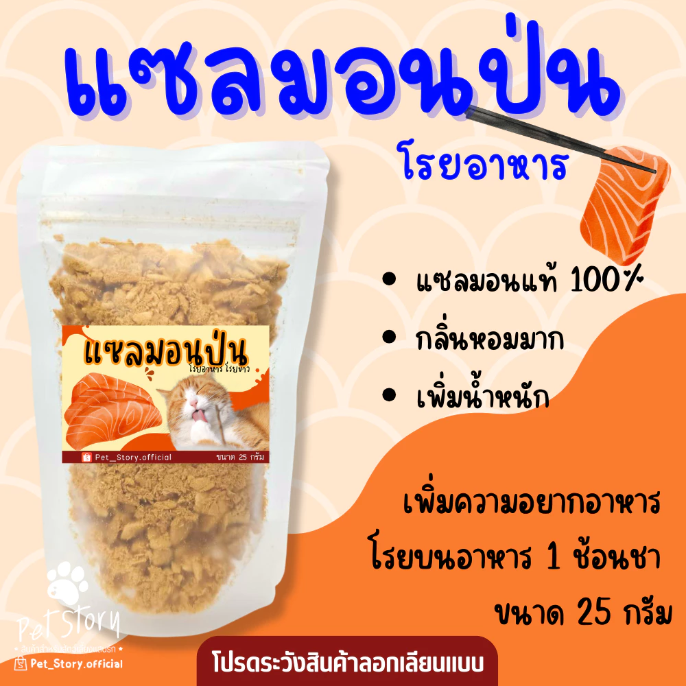 ผงโรยอาหารแมว 25g แก้เบื่ออาหาร ชีส แซลมอนป่น ผงไข่แดง ตับไก่ป่น ปลาทูน่า thumbnail 4