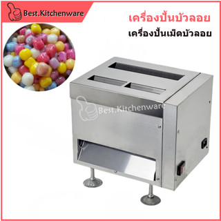 เครื่องปั้นบัวลอย เครื่องปั้นบัวลอยและเม็ดไข่มุก ขนาดลูก 8,1…