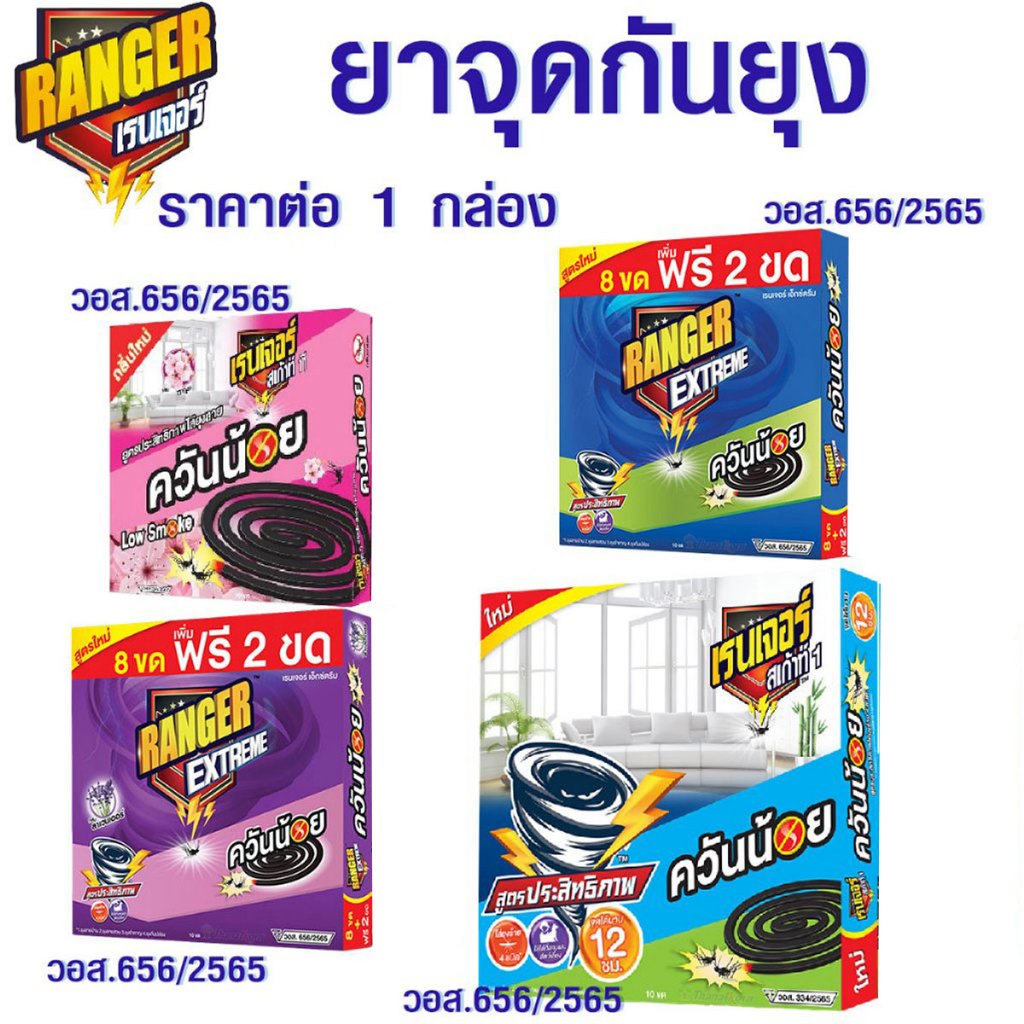 ยากันยุง ยาจุดกันยุง ยาจุด กินยุง ไล่ยุง ยุงลาย ยุงก้นไล่ยุง ปล่อง ยากันยุงแบบขด ควันน้อย เรนเจอร์ สเกาท์1 เอ็กซ์ตรีม MK