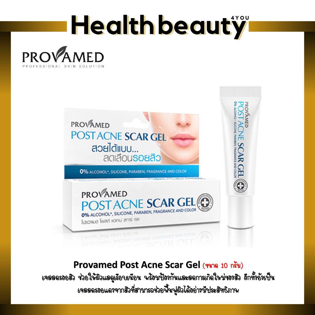 lot ใหม่ พร้อมส่ง Provamed Post Acne Scar Gel (ขนาด 10 กรัม)