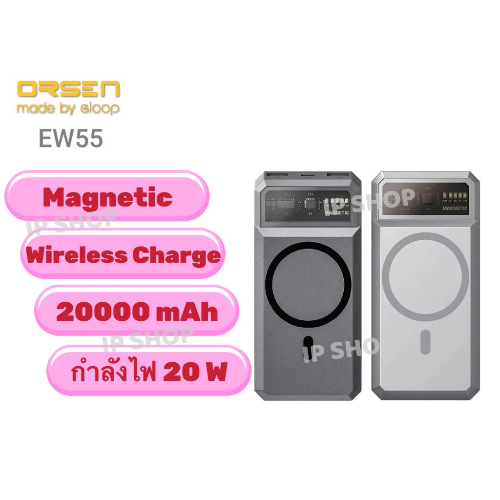 IP SHOP รุ่นใหม่ล่าสุดจาก ORSEN By Eloop แบตสำรองไร้สาย Magnetic Wireless Power Bank รุ่น EW55 ของแท