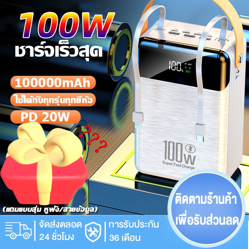 [จัดส่งจากกรุงเทพ]พาเวอร์แบงค์100000mAh เพาวเวอร์แบงค์ แบตเตอรี่สำรอง แบตสำรอง power bank