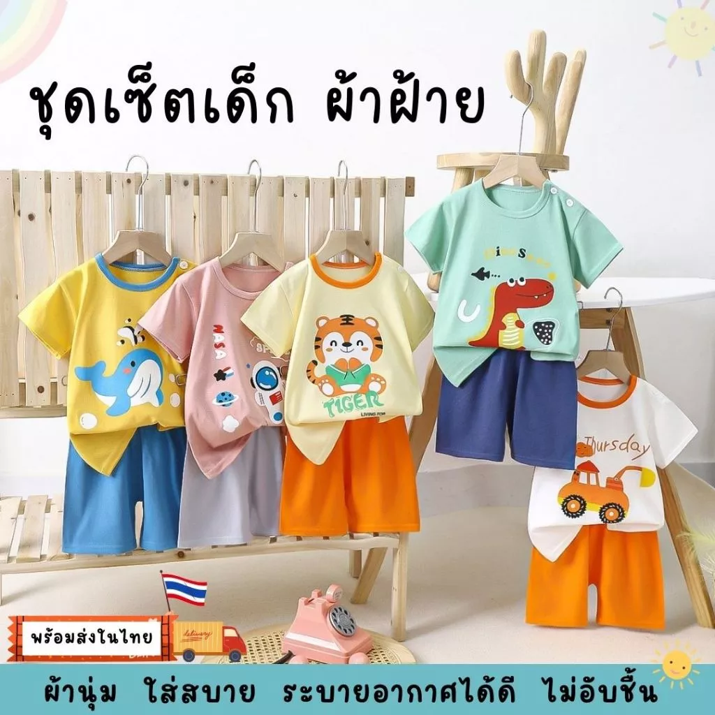 ชุดเซ็ตเด็กผ้าฝ้าย เสื้อผ้าเด็กผู้หญิง แฟชั่นเด็ก เสื้อยืดเด็ก ผ้าฝ้ายผสม ใส่สบาย ไม่ร้อน baby clothes (พร้อมส่งในไทย)