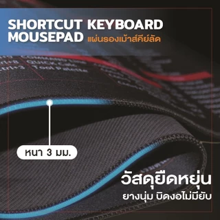 แผ่นรองเม้าส์ แผ่นรองคีย์บอร์ดคีย์ลัดภาษาไทย แผ่นใหญ่ Mouse Pad