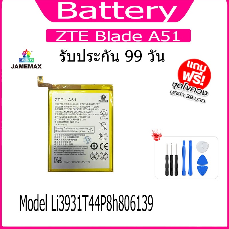 แบตเตอรี่ ZTE Blade A51 Battery Model Li3931T44P8h806139