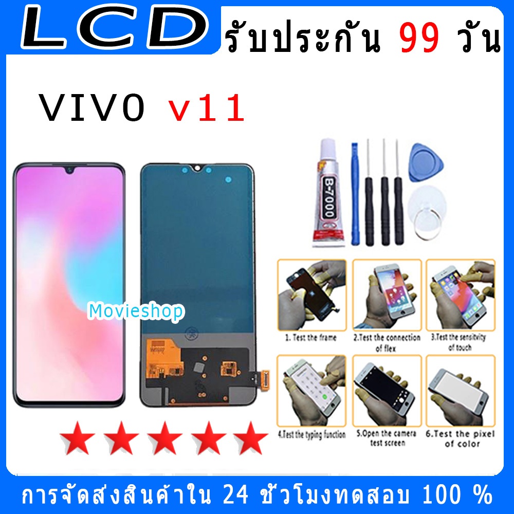 For VIVO V11 รุ่นใหม่ หน้าจอพร้อมทัชสกรีน แถมชุดไขควง
