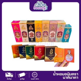 น้ำหอมสายมู น้ำหอมอนันตรา นาคีนาคา มนต์เสน่ห์นาคี หอมหวาน ((…
