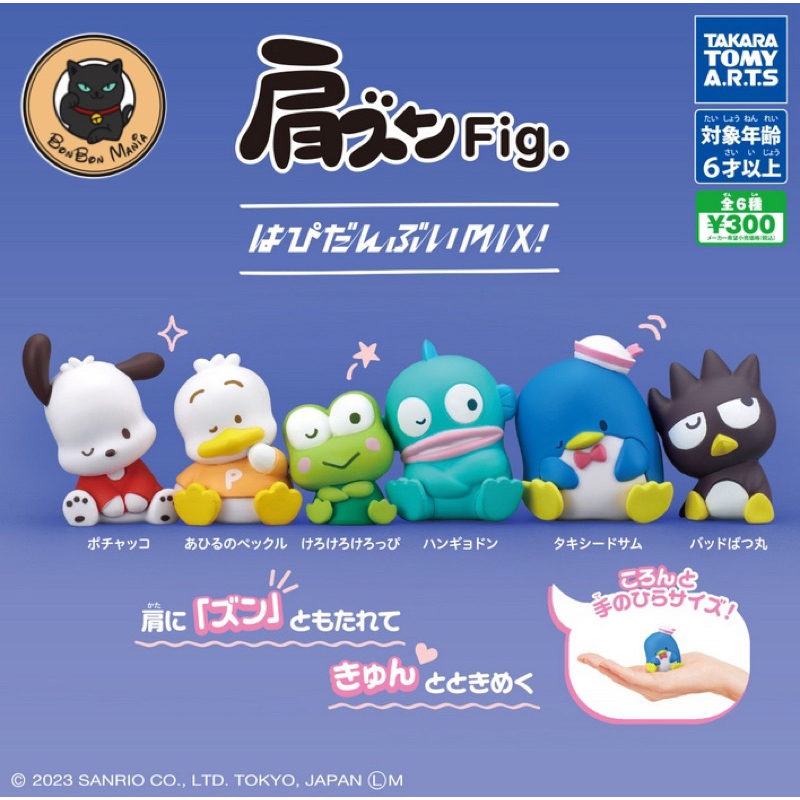 [แบบแยก-เลือกตัวได้]Gachapon Sanrio Characters Hapidanbui Shoulder Fig set