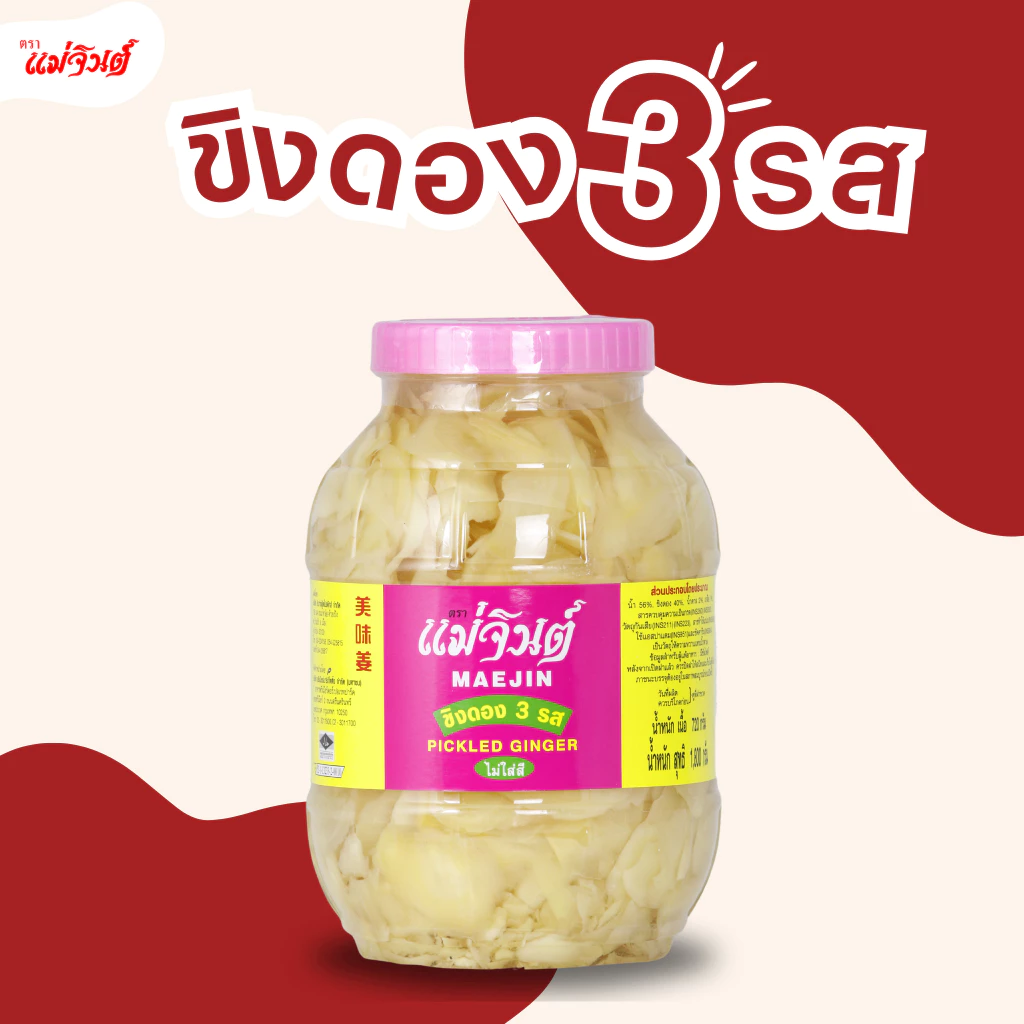 ขิงดอง แม่จินต์ ขนาดใหญ่ น้ำหนักสุทธิ 1,800 กรัม (4 ปอนด์)
