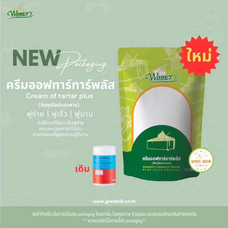 ครีมออฟทาร์ทาร์ พลัส ขนาด 100 กรัม