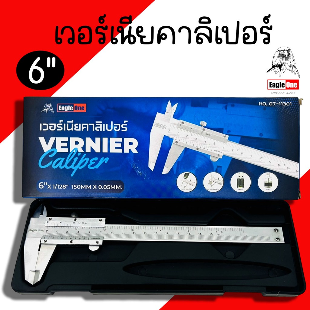 เวอร์เนีย Eagle one (ขนาด 6นิ้ว, 8นิ้ว) เวอร์เนียคาลิเปอร์ อุปกรณ์วัดขนาด