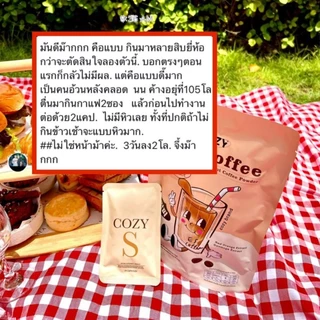 ☕พรี!!ส่ง25สค.จ้า♥(ตะกร้าสำรอง)โปรcozy☕Es coffee อาหารเสริมดูแลรูปร่าง ☕กาแฟเข้มข้น ☕สำหรับสายติดหวาน ติดกาแฟ ติดน้ำชง