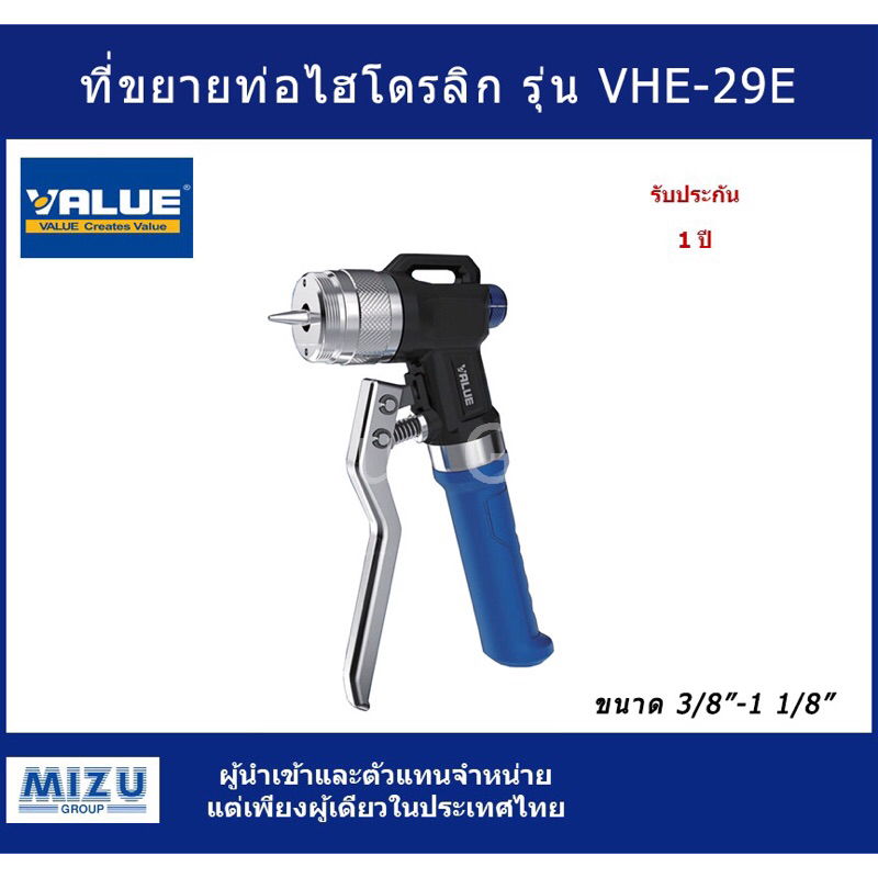 Tube Expander เครื่องขยายท่อทองแดง ที่ตอกขยาย ที่ขยายท่อไฮโดรลิก ยี่ห้อVALUE