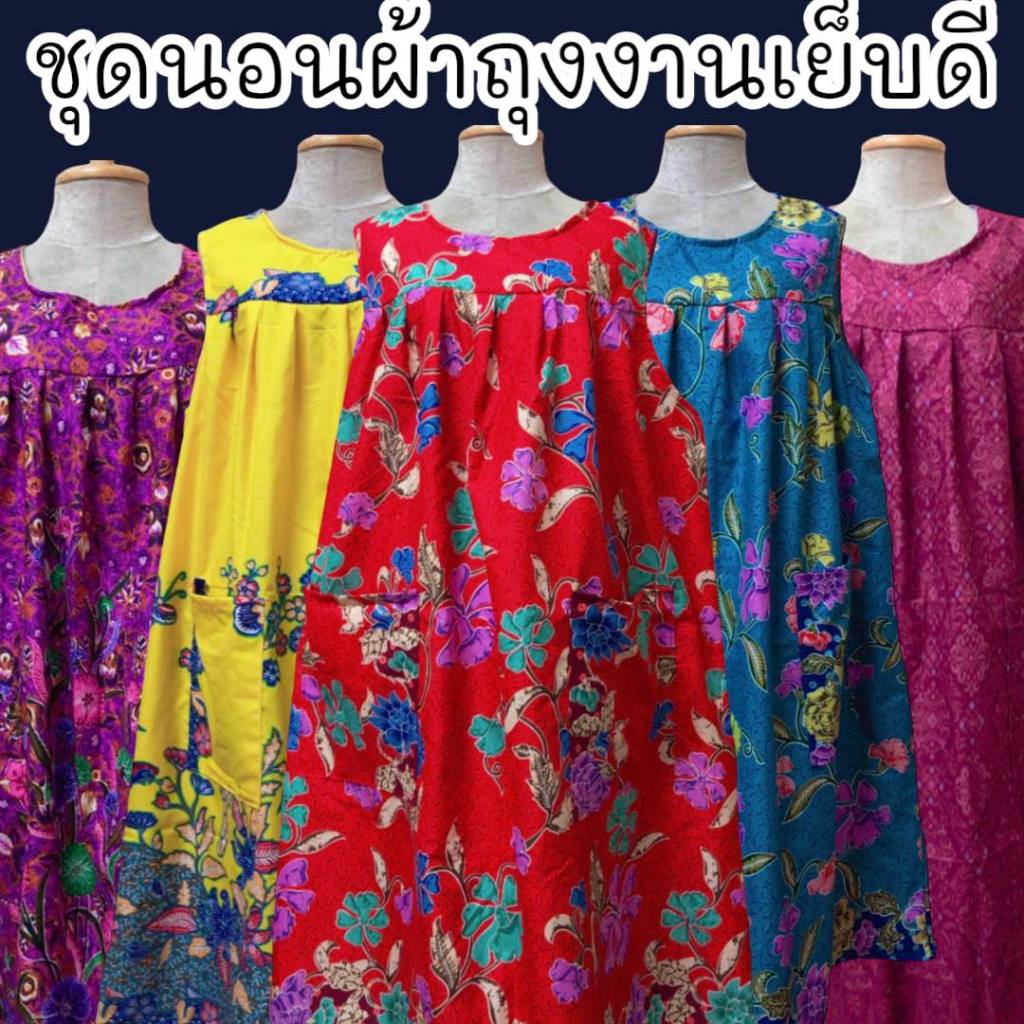 ชุดกระโปรงลายดอก อกจีบ แขนกุด ทำจากผ้าถุง ใส่สบาย งานเย็บดี ใส่สบาย ไม่ร้อน สีไม่ตก มีกระเป๋า 2 ข้าง