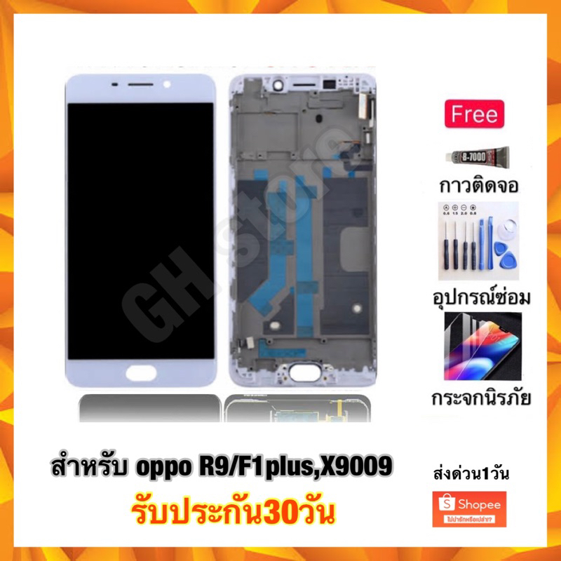 หน้าจอ จอ R9,F1plus,X9009 จอชุด แถมฟรี3ย่าง