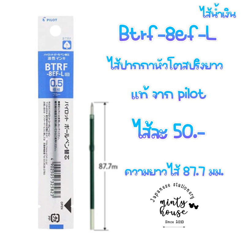 ไส้ปากกา หัวโต น้ำเงิน สปริงยาว Btrf-8ef-L Btrf-6f-L ของ pilot ความยาว 87.7 มม.