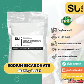 (NEW) Sodium bicarbonate (Food grade), Baking soda, เบคกิ้งโซดา (ผงฟู)