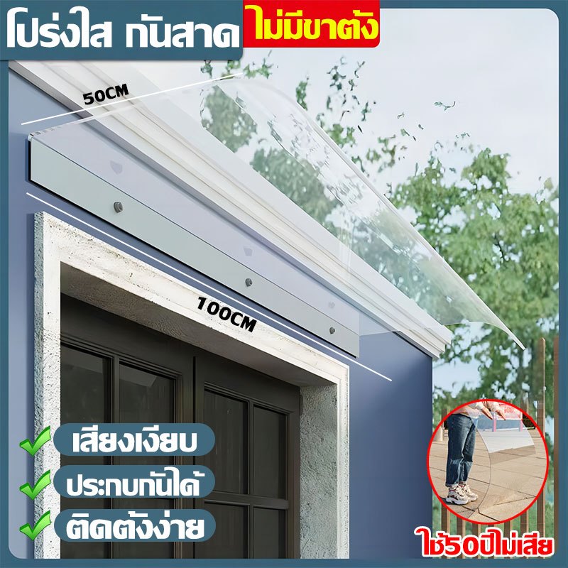 กันสาด กันสาดหน้าต่าง สำเร็จรูป 40*100/50*100cm ติดตั้ง เอง ได้ โพลีคาร์บอเนต ที่มองไม่เห็น วัสดุพีวีซีหนา กันสาดบั