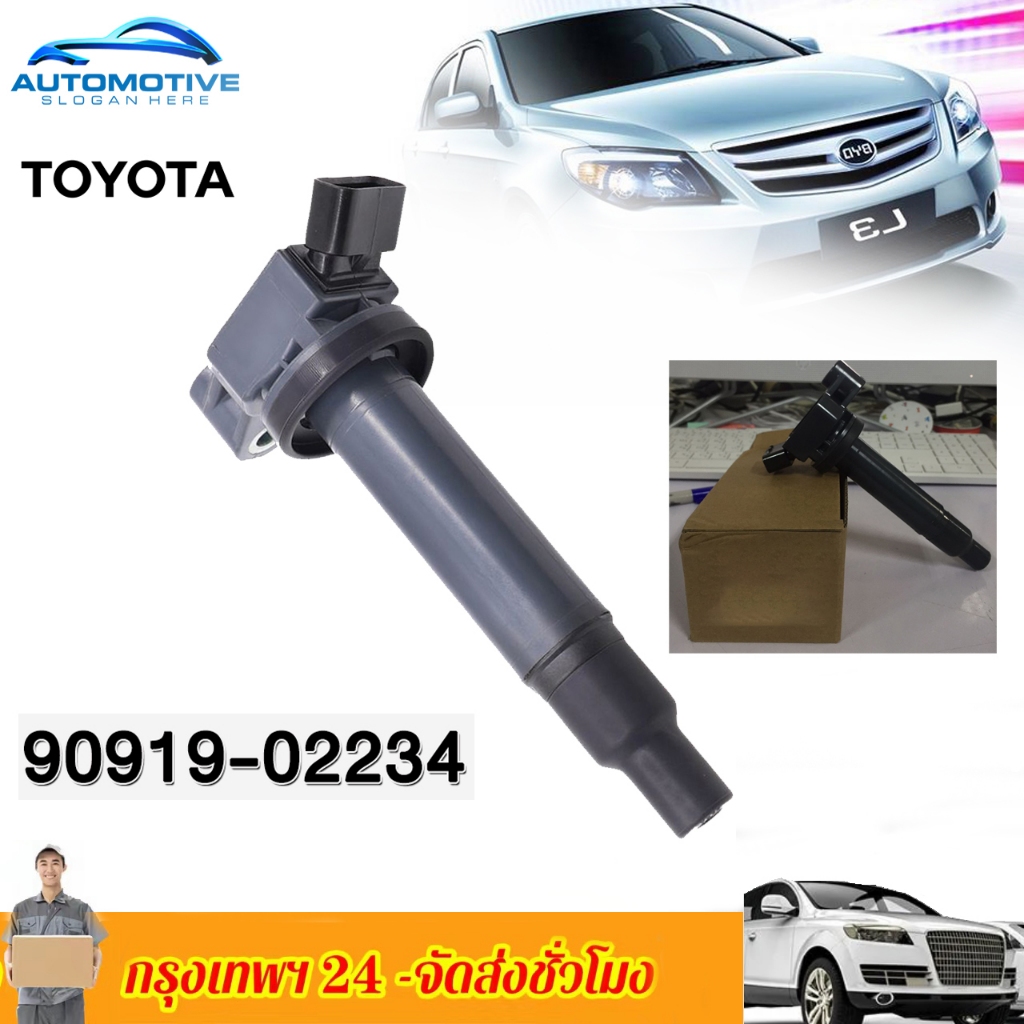 【แท้】คอยล์จุดระเบิด 90919-02234 คอล์ยจุระเบิดTOYOTA3.0 V6 ปี2003-2007,Estima 3.0,Lexus ES300,EX300