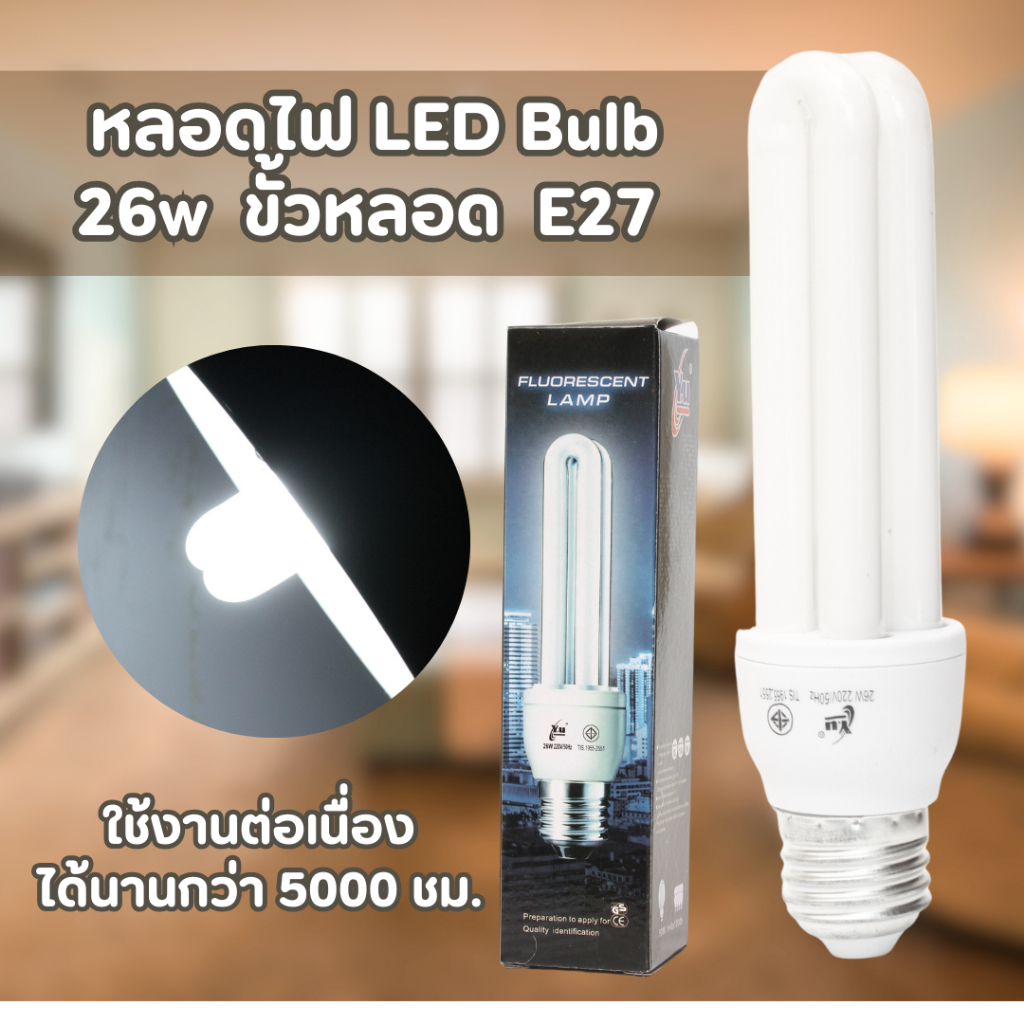 ⚡ส่งด่วน⚡ZT-GT-YU6188 หลอดไฟแบบตะเกียบ 26w แสงขาว ขั้วเกลียว E27 ประหยัดพลังงาน เทียบเท่าหลอดนีออน 50watts