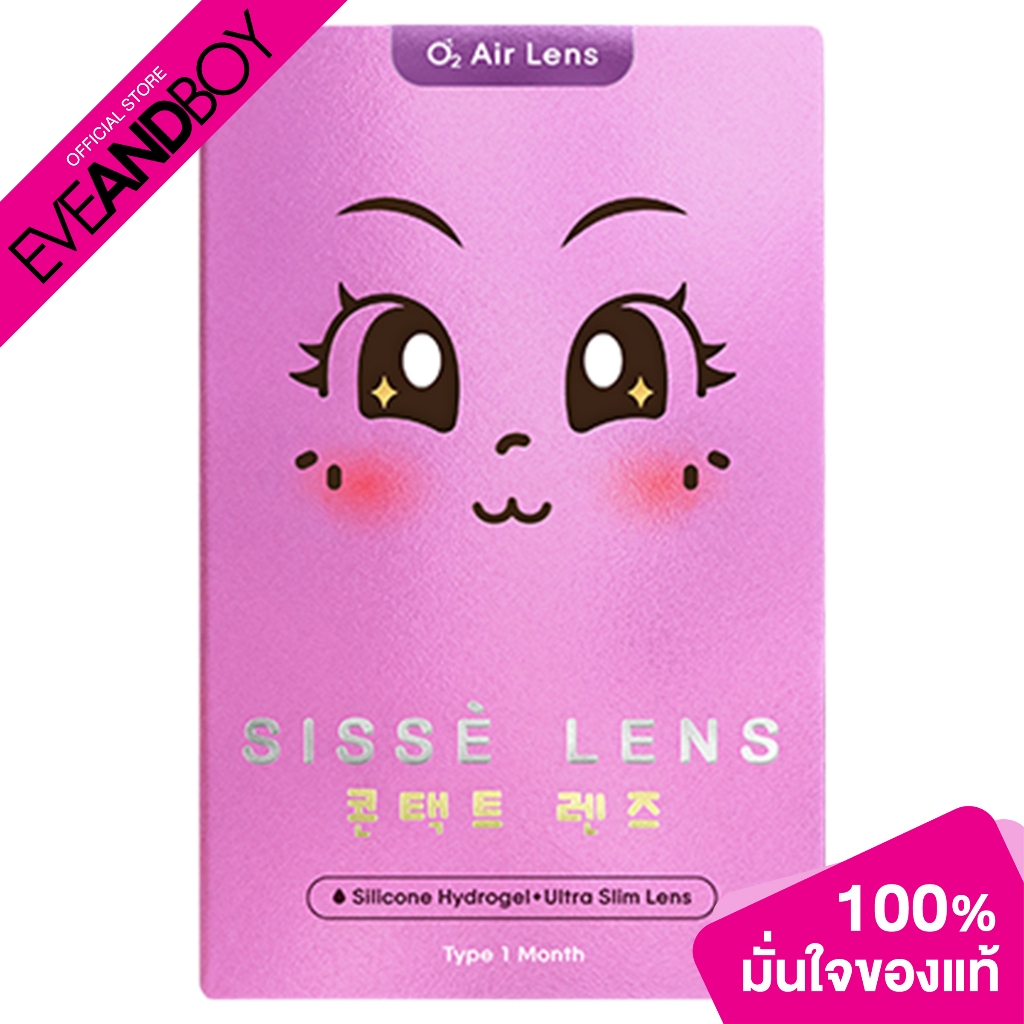 SISSE LENS Lili Sugar Brown เลนส์สัมผัส ซิสเซ่ คอนแทคเลนส์