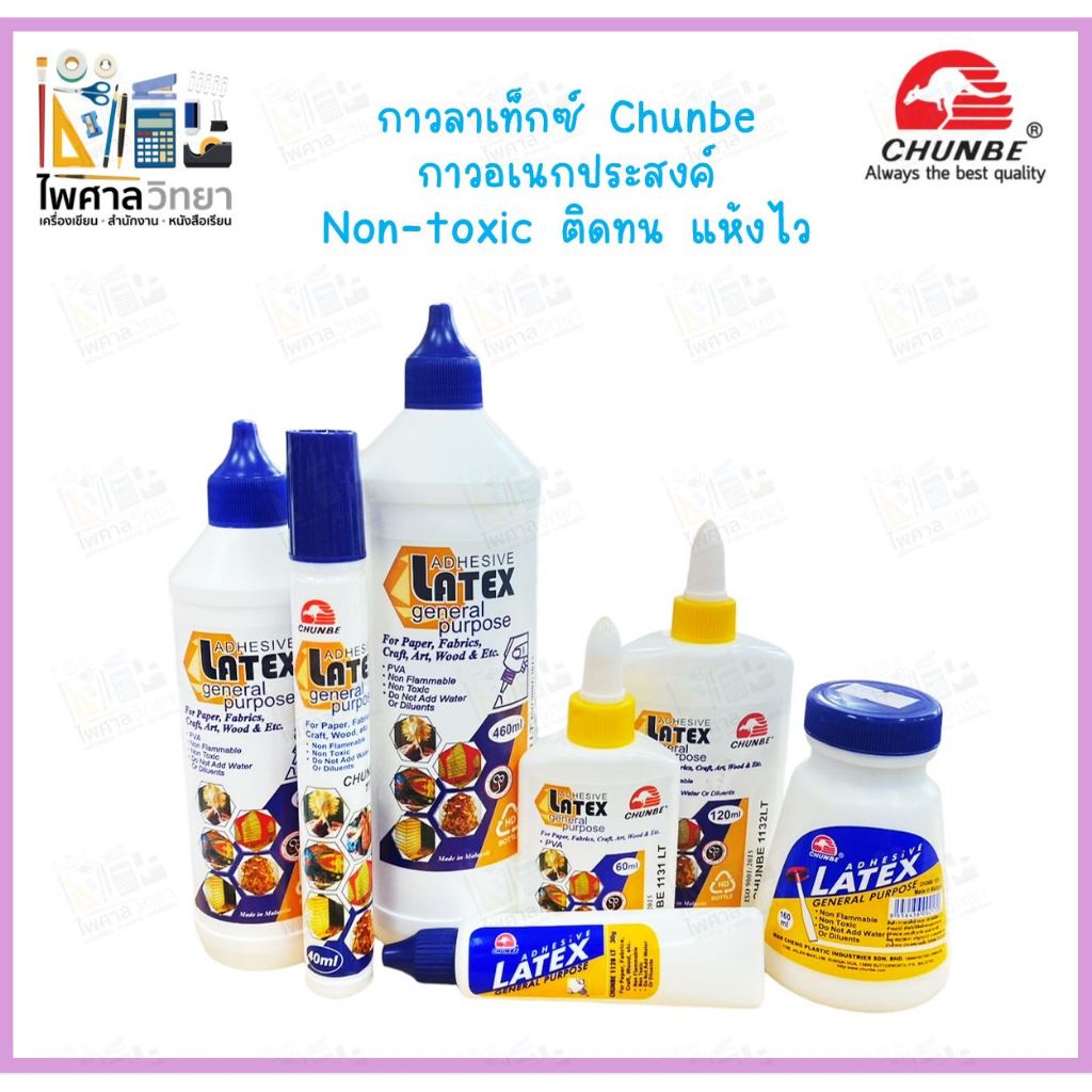 (ออกใบเสร็จ)กาวลาเท็กซ์ Chunbe ชุนเบ (1 หลอด) กาวอเนกประสงค์ Latex Glue ติดไม้ ผ้า
