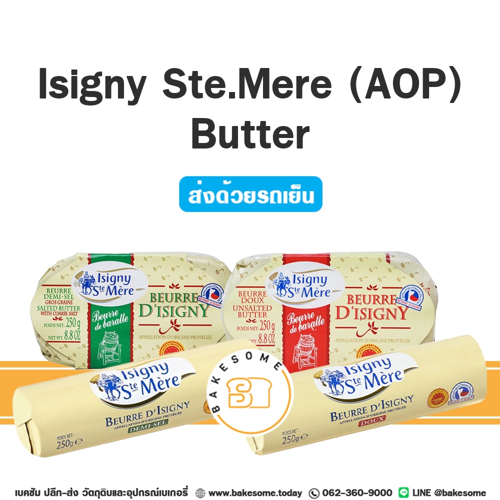 ***ส่งรถเย็น*** Isigny AOP อิซิกนี่ เนยเอโอพี Isigny Butter Roll Isigny Churned Butter 250G