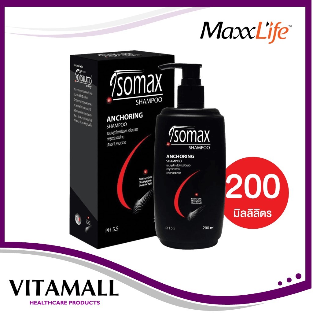 Maxxlife ISOMAX Shampoo pH 5.5 200 Ml. แชมพูลดการขาดหลุดร่วงเส้นผมและหนังศีรษะ