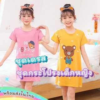 ชุดเดรสกระโปรงเด็กผู้หญิง ชุดกระโปรงเเฟชั่นเด็ก ลายน่ารัก ผ้าฝ้าย ใส่สบาย Children's skirt (พร้อมส่งในไทย)