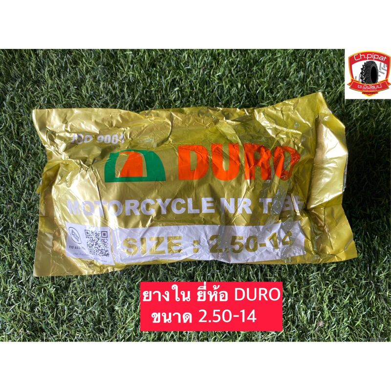 ยางใน 250-14  ยางในขอบ14 ยี่ห้อDURO