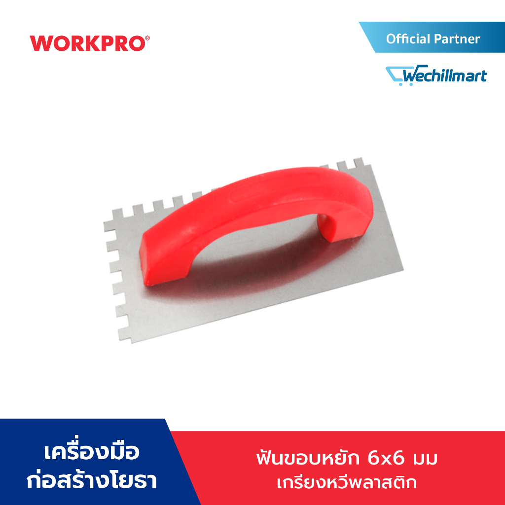 WORKPRO เกรียงฉาบปูน เกรียงหวีพลาสติก เกรียงฉาบด้ามพลาสติก