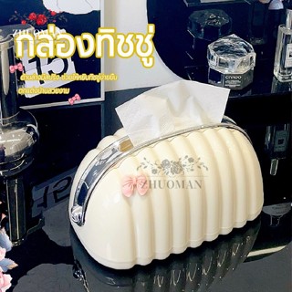 ที่ใส่ทิชชู่ กล่องใส่ทิชชู กล่องทิชชู่ ดีไซน์น่ารัก/กล่องกระ…