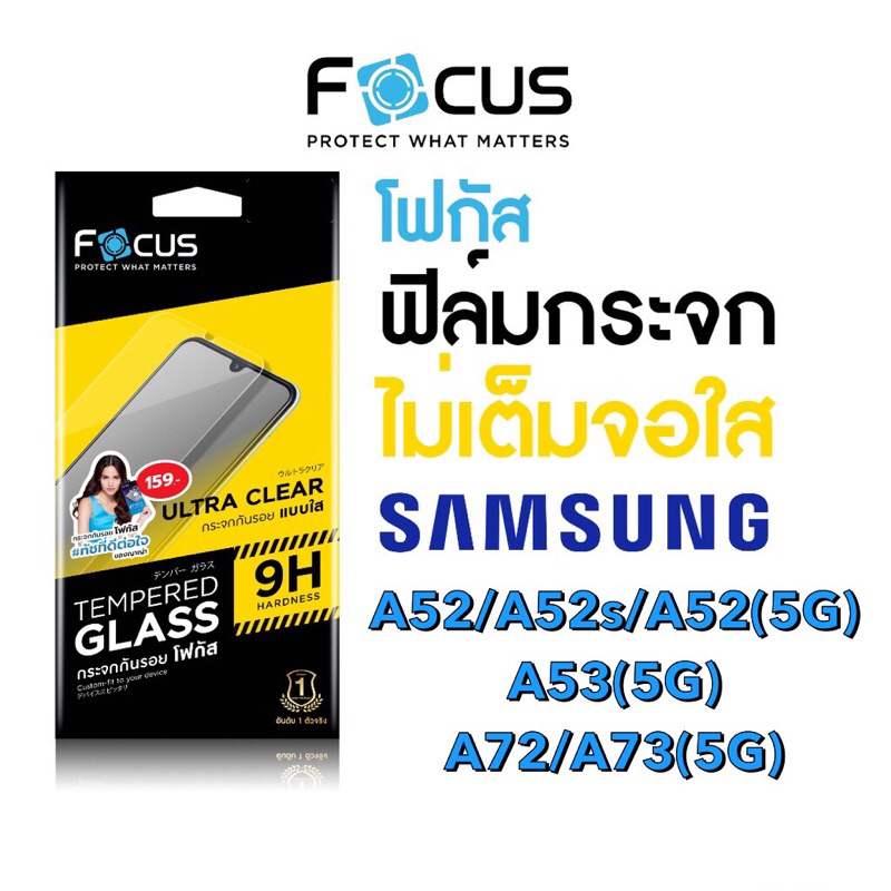 Focus ฟิล์มกระจกใส ไม่เต็มจอ Samsung A52/A52s/A52(5g)/A53(5g)/A72/A73(5g)