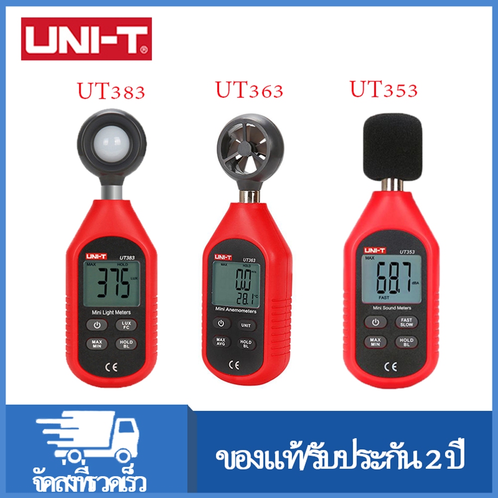 UNI-T UT333/UT353/UT363/UT383 เครื่องมือวัดซีรีส์เครื่องทดสอบแบบดิจิตอล