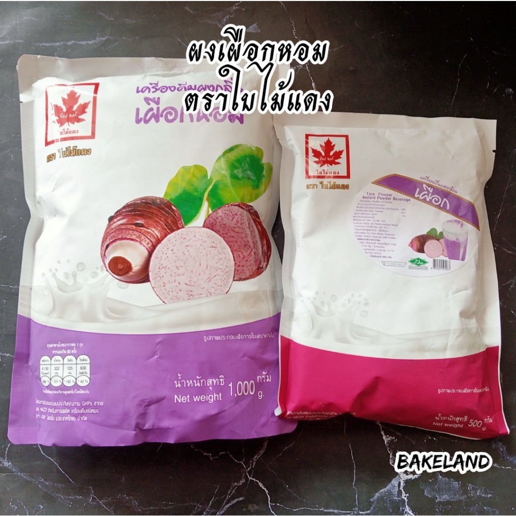 เครื่องดื่มผง ตราใบไม้แดง รส เผือกหอม นมสด ชาเขียว แคนตาลูป ข้าวโพด 500g