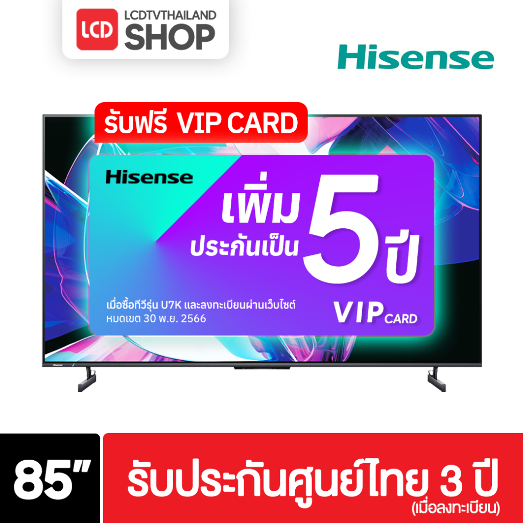 Hisense 85U7K Mini LED 4K Smart TV 144Hz ขนาด 85 นิ้ว U7K EU7K รับประกันศูนย์ไทย