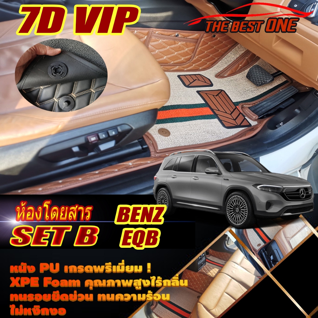 Benz EQB 250 2023-รุ่นปัจจุบัน Set B (เฉพาะห้องโดยสาร2แถว) พรมรถยนต์ Benz EQB 250 พรม7D VIP The Best