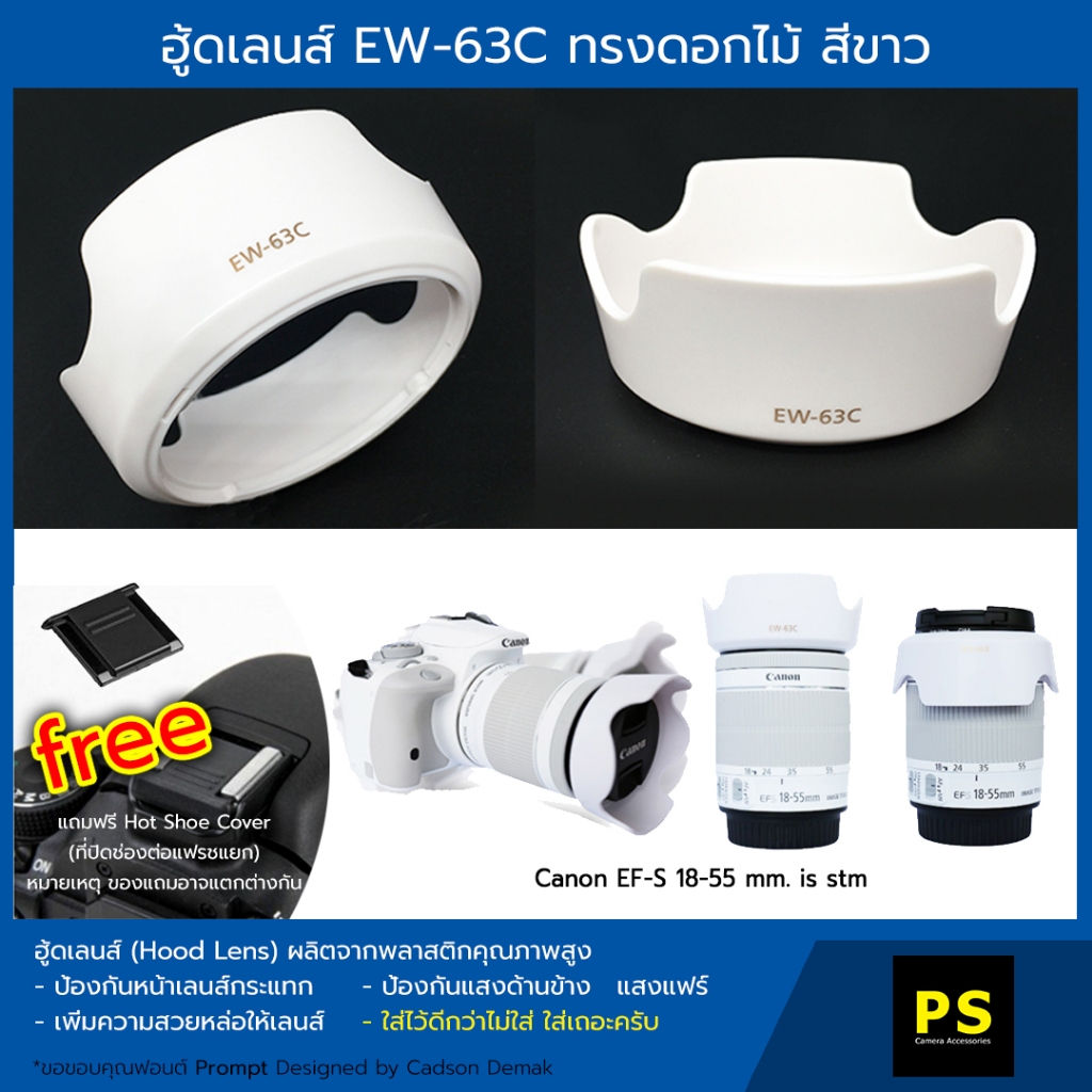 ฮู้ดเลนส์ EW-63C สีขาว Hood Lens Canon EF-S 18-55 is stm Canon 100d 200d