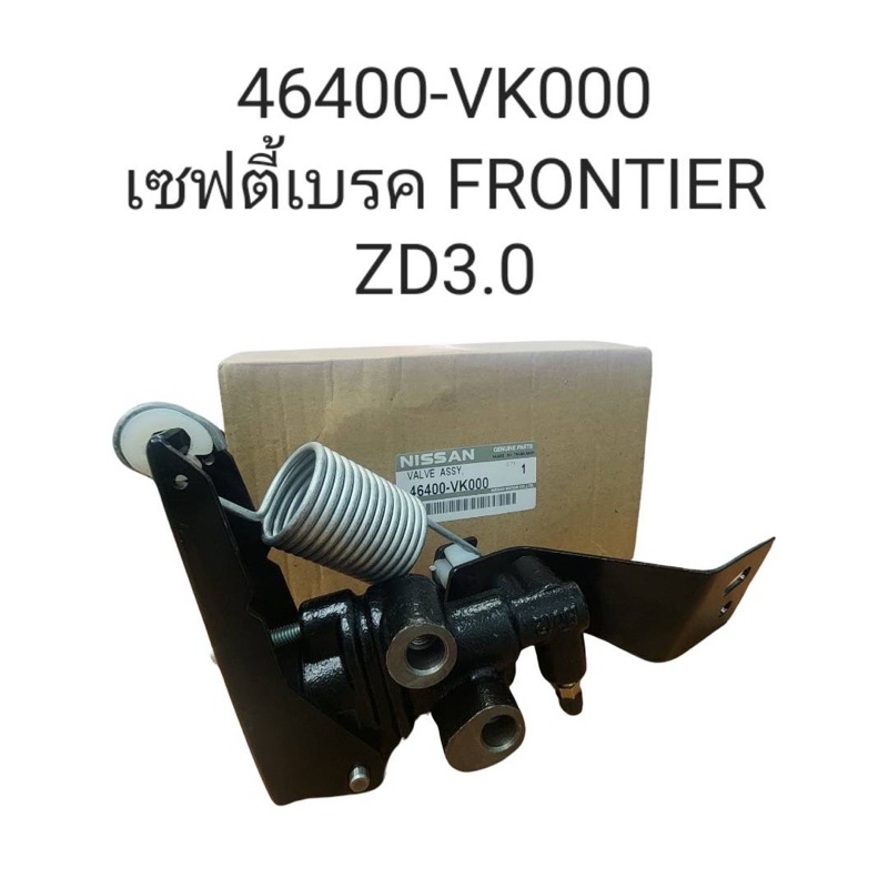 เซฟตี้เบรค Nissan Frontier ZD3.0