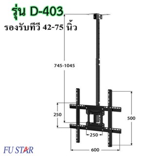 ขาแขวนทีวี ติดเพดานหรือติดผนังได้2อย่าง ปรับมุมได้ มี 4 รุ่น…