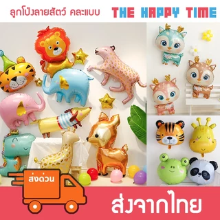 ลูกโป่งลายสัตว์ ลูกโป่งสัตว์ มีหลายแบบ [ส่งจากไทย]
