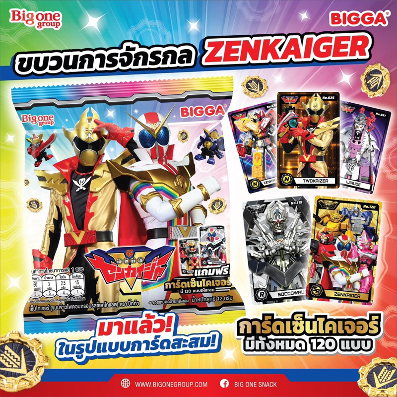 Bigga การ์ดเซ็นไคเจอร์ Normal Card No.051-095