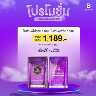 รวมโปรของแท้ ส่งฟรี โปรตีน 60 แคปซูล ทุกซอง ส่งไวมาก