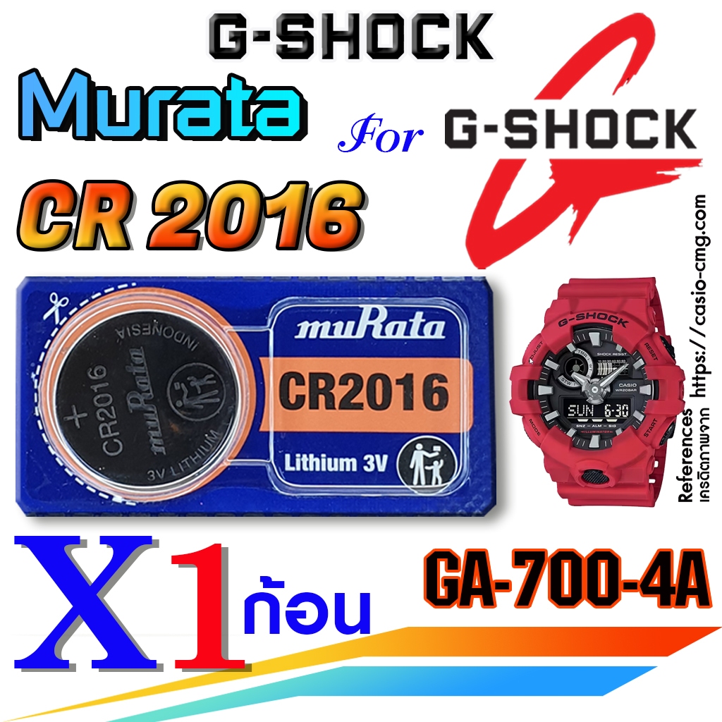 ถ่าน แบตนาฬิกา G-shock GA-700-4A แท้ Murata CR2016 ตรงรุ่นชัวร์ แกะใส่ใช้งานได้เลย (ตัดแบ่ง1ก้อน)