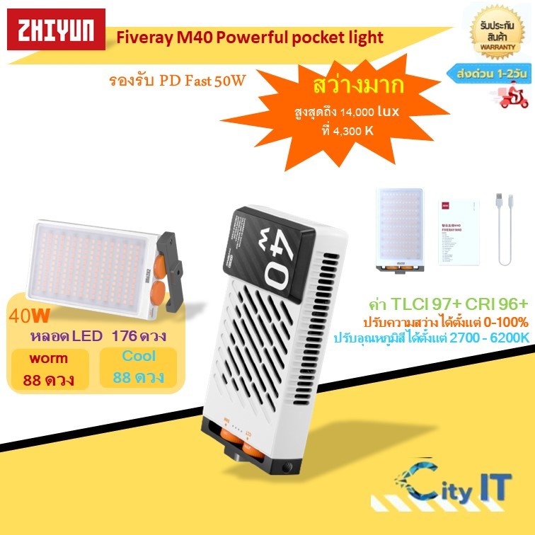 Zhiyun Fiveray M40 Powerful pocket light ไฟสตูดิโอ