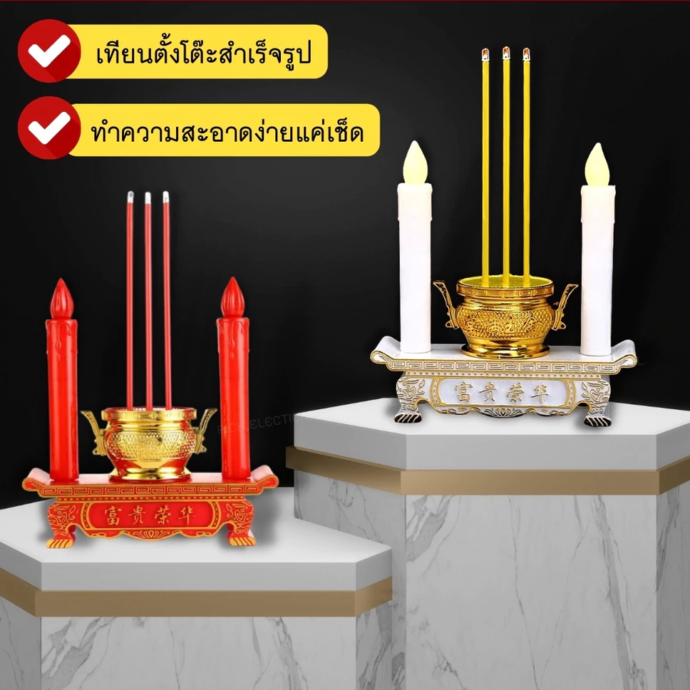 [ ลูกค้าใหม่ 1 บาท 🔥 ] S.M ธูปเทียนใส่ถ่าน ธูปเทียนไฟฟ้า ไหว้เจ้า ให้แสงสวยงาม ไร้ควัน
