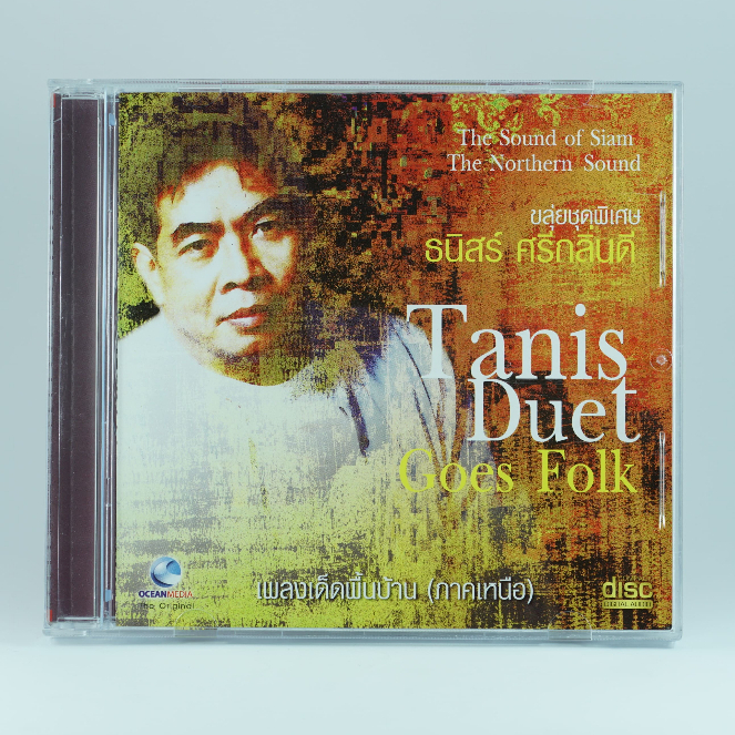 CDเพลงเด็ดพื้นบ้าน (ภาคเหนือ-ภาคใต้-ภาคอีสาน-ภาคกลาง) #ขลุ่ยชุดพิเศษ#เพลงพื้นบ้าน#เพลงไทย#ดนตรีไทย