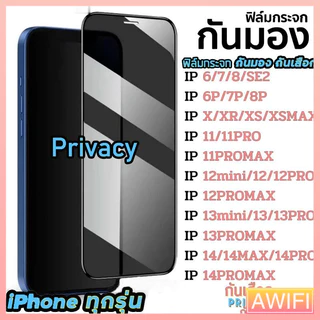 🔥AWIFI🔥[ฟิล์มกระจก กันเสือก] สำหรับ 14 ฟิล์มกันมอง11 17 16 15 12 13 pro max mini ไอโฟน X 8 6 Plus 7 XS MAX XR ฟิล์มด้าน