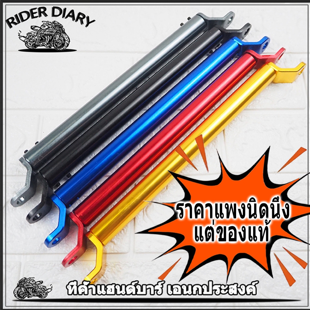 ที่ค้ำแฮนด์บาร์ wave dream fino บาร์ยาวเอนกประสงค์ ยึดรูกระจก ติดรูก้านกระจก ติดแฮนด์บาร์ บาร์เสริม