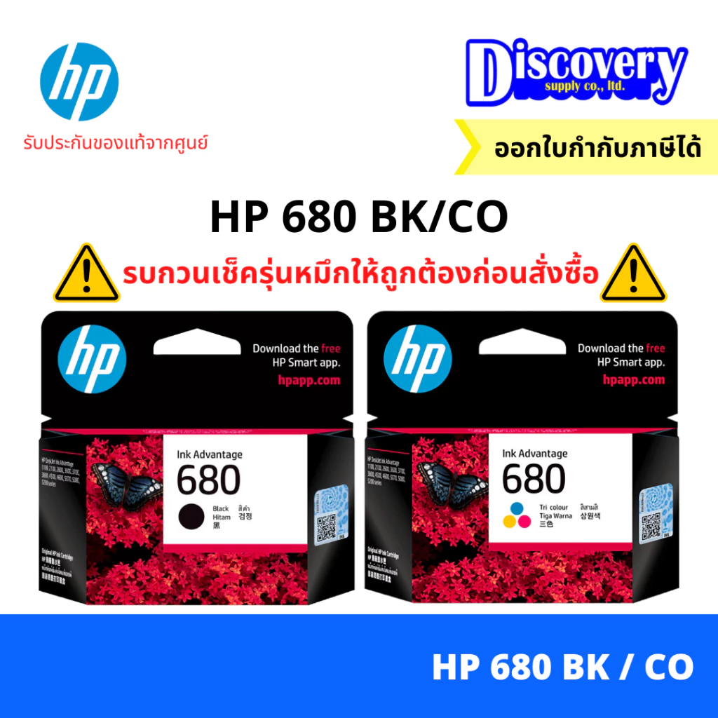 HP 680 Black/Tri-col Original Ink Advantage Cartridge ตลับหมึกอิงค์ (F6V26A-27A) for HP 2135 2675 2676 2677 3775 3777